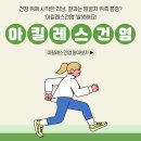 서울에이스마취통증의학과의원 | 건강 위해 러닝, 결과는 발꿈치 위쪽 통증 유발? 안산 상록구 정형외과