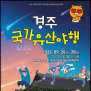 생활원예 야간 | 2025 경주 가을 축제 일정 총정리｜황남별별야시장·국가유산야행·황금정원나들이