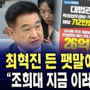 최혁진든 팻말에 아수라장 조희대 지금 이러고 있습니다 이미지