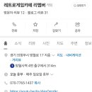 레트로리멤버