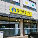 김서방감자탕 - 부평구 | 김서방감자탕