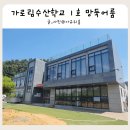 가볼만한곳 가성비 최고 오션뷰 온돌방 중리어촌체험마을 가로림수산학교 1호 망둑어룸 내돈내산 솔직 후기
