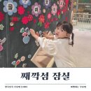 째깍섬 잠실점 아이도 엄마도 행복한 공간, 새로 오픈된 슬라임 놀이터 후기