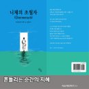 니체 | 일상 속 깨달음, 니체의 초월자 독서 후기 및 명언