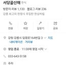 서당골산채 이미지