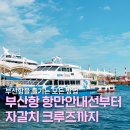 한진철강 | [북항 view! 여행] 무료로 부산항 투어를 즐기는 방법 | 부산항 항만안내선 (+자갈치 크루즈)