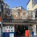 포구의 오후 | 잠실 야장 범포구 방이본점 숙성회 내돈내산 후기