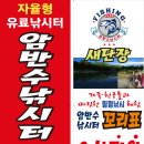 암반수낚시터 이미지