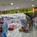 가든토이