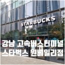 반포2동 주민센터 지하1층 | 고속터미널 스타벅스 반포원베일리점 모닝세트 메뉴 주차 영업시간