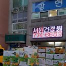 계림건강원