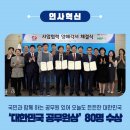 광주광역시 어등지역자활센터 교육장 | 국민이 검증한 &#39;대한민국 공무원상&#39; 80명 발표