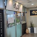 정담긴 추어탕 | 국회의사당역 추어탕 맛집 정담긴추어탕 솔직후기