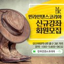 라인댄스(초.중급) | [공지] MinLineDance Korea 본원 스튜디오 오픈!!!!#성신여대라인댄스 #성북구라인댄스