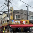 번개떡집