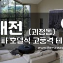 더마사지 - 대전 괴정동 [몽스파] 이미지