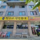 주경화 | [ 원주 ] 생선구이가 기가 막힌 " 경화네 생선구이 " ( 단계동 )