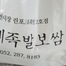 도제족발 | <울산맛집> 울산북구 화봉동맛집. 족발보쌈 전문점 도제족발보쌈 배달후기!