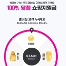 SSG 100% 당첨 쇼핑지원금 룰렛 (유클만) 이미지