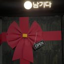 남기다 | 범계역 이자카야 분위기 좋은 '남기다' 후기 추천 안주메뉴와 주차