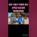 이광희후보 은적산 단군성전방문 이미지