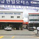 한일모터스 이미지