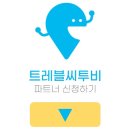 트레블씨투비 이미지