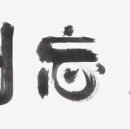 그냥 심심해서요. (25837) 올해의 사자성어 ‘見利忘義’ 이미지