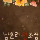 남촌리 | 해물파전,김치전 맛집 성성동 남촌리양조장 내돈내산 방문 후기