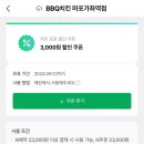 비비큐마포가좌역점