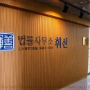 법률사무소담 이미지
