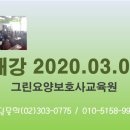그린요양보호사교육원 네이버블로그