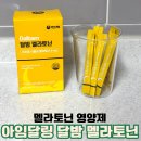 멜라토닌영양제 추천 아임힐링 달밤 멜라토닌 후기