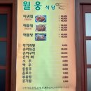 월웅식당 네이버블로그