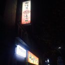 [초읍] 부산 과메기 맛집 중 하나인 "금랑", 과메기의 계절이 오고있어요. ^^ 이미지