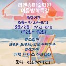 리앤송미술학원