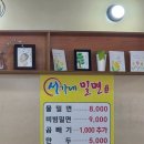 서가네밀면 | 거제 중곡동 밀면 맛집 서가네밀면 내돈내산 솔직 후기