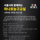 [긴급모집]하나로농구교실 숙명여중 프로그램 - 초등학교 여학생 3~6학년 대상 모집합니다. 이미지