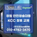 (주)대동가스 | 창원샷시공사 안민동 청솔대동아파트 공간 업그레이드