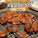 뒷고기 | 광안리 맛집 초필살돼지구이 웨이팅 꿀팁 &amp; 껍데기 뒷고기 솔직후기