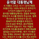 送舊迎新(송구영신)멧세지 부제 : 제21대국회 합법해체와 동시에 중앙선관위 해체를 다짐하는 送舊迎新(송구영신) [국민총연합]멧세지 이미지