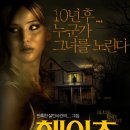 헤이츠 (House at the End of the Street) - 공포, 스릴러 | 미국, 캐나다 | 100 분 | 개봉 2012-12-06 | 이미지