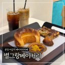 분당 미금역 베이커리카페 ‘별그랑’ 내돈내산 후기