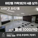 하단동213 이미지