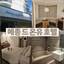 전주한옥 온유 | 메종 드 온유 호텔 전주 한옥마을점｜전주 감성 숙소 후기