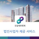 도담회계법인 이미지