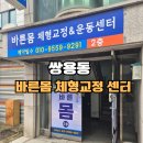 바른몸체형요가 2 | 쌍용동 바른몸체형교정센터 체형교정 통증관리 전신마사지 후기