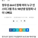 정우성 한테온 DM 박제한 피트니스 모델 ㄷㄷㄷ 이미지