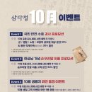 [메종 글래드 제주] 삼다정 10월 이벤트!! 군인 or 경찰 or 소방관 or 교정직 공무원 or 순한글 이름 고객 50% 할인 이미지