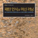 지산리507-4~지산리387-6 | 크리스토퍼 비숍, 패턴 인식과 머신 러닝, 제이펍